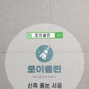 로이클린 이미지