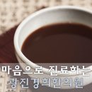 아이서울한의원 이미지