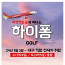 (주)해피골프투어 이미지