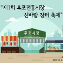 신바람싱싱장터