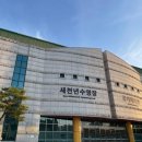 새천년 건강 | 수원 새천년수영장 6월 오픈 저녁 강습 수강 당첨 및 이용 안내