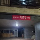 곤지암 아르빌 펜션 | 곤지암리조트 숙소 곤지암 아르빌 에어비앤비 후기