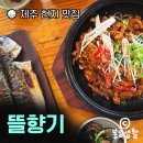 제주뜰향기 | [제주 현지 맛집] 뜰향기 🌳 에서 경험한 정성스러운 쌈밥 정식 한 끼 ♥ | 조천읍 사려니숲길 와흘리...