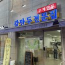칼만두전문집