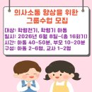 아란심리언어&감각통합연구소 | 평택 안성 천안 아산 아동발달센터.. 아란심리언어&감각통합연구소에서 사회성 그룹원을 모집 합니다~!!