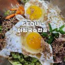 아림국수전골 | 문래역 근처 당산 생각공장 점심 맛집 주차장 내돈내산 아림국수전골 비빔밥 추천