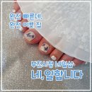 네;일합니다! 이미지