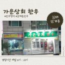 가은상회한우 이미지