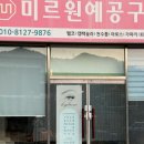 미르원예공구