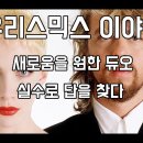 유리스믹스 이미지