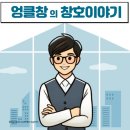 신월동242 | 쾌적한 환경과 안락함을 위해 양천구 신월동 창호 교체공사