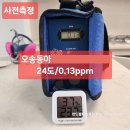 반딧불이유치원 | 청주시 인테리어냄새제거, 오송역동아라이크텐 아파트 0.13ppm 유해물질 검출로 인한 반딧불이 시공 실시