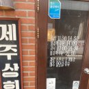 제주상회 이미지