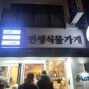 인생식물가게