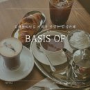 베이시스 옵(basis of) 이미지