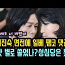 최민희, 이진숙에 댓글 융단폭격 이미지