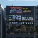 파워업점핑다이어트 이미지
