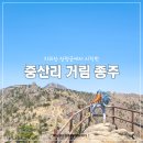 CU 국립재활원점 | 지리산 등산코스 중산리 거림 중거종주 주차장 및 택시 꿀팁