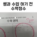 김선생수학교습소