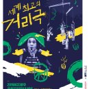 ACC광주프린지인터내셔널 이미지