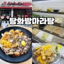 울산 남구 옥동 신정동 깔끔한 마라탕 맛집 추천 탕화방마라탕