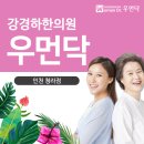 강경하한의원 이미지