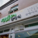 가은식당 - 문경시 가은읍 | 가은식당