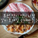 대마등 | 부산 명지 갈미조개집 < 대마등 >