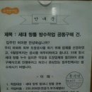 세대 창틀 방수작업 공동구매 건.. 관련 이미지