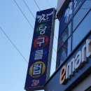 짱당구클럽 네이버블로그