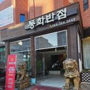 영남루반점 | [경남 밀양] 밀양 내이동 중국집 동화반점 현지인 맛집 내돈내산 후기