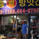 진흥떡방앗간 이미지