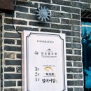 오복건어물젓갈간장게장 | [삼척맛집] 일미어담 간장게장정식 2인 / 블루리본 선정 쏠비치 근처 생선구이·반찬 솔직후기