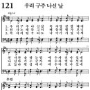 [새찬송가 ppt, 그림악보] 121장 ~ 125장 이미지