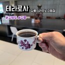 강원도 커피 맛집 테라로사 강릉 신라모노그램점 후기, 메뉴, 주차, 웨이팅