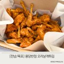 목포 오리날개튀김 용당반점 이색맛집 추천