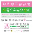 핑크마켓