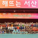 서산시, 2024 서산시장배 국제 유소년 축구대회 막 내려(서산태안TV) 이미지