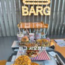 서오릉 점심 맛집 추천 이케아 고양점 근처 수제버거 바그