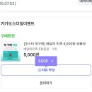 포스티 신규가입 대상 기프티콘 5000원권 100원 딜 이미지
