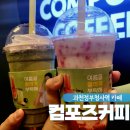 컴포즈커피 과천렉스타운점 이미지