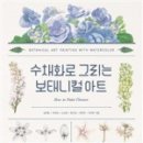 보태니컬 아트 전문가 이미지