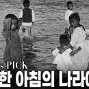 1925년 조선 사회) KBS 다큐 이미지