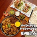 이마트24마곡GMG타워점 | 마곡 타코 맛집 타케로스 트레이더스 근처 데이트 맛집