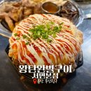 왕탄완벌구이 | 서면 맛집 왕탄 완벌구이 구워주는 고기집