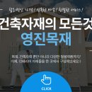 영진건축자재백화점 이미지