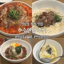 수연밥집 | 연남동 한식 밥집 | 수수연남 후기 | 육회비빔밥, 들깨크림감자수제비, 우삼겹김치전 리뷰 | 들기름...