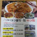 내담대구뽈탕찜 이미지