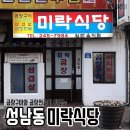 미락곱창 이미지