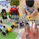 서래로2길 54-6 | 과천키즈카페 고고다이노EX안양과천점 후기(17개월 아기랑 방문)